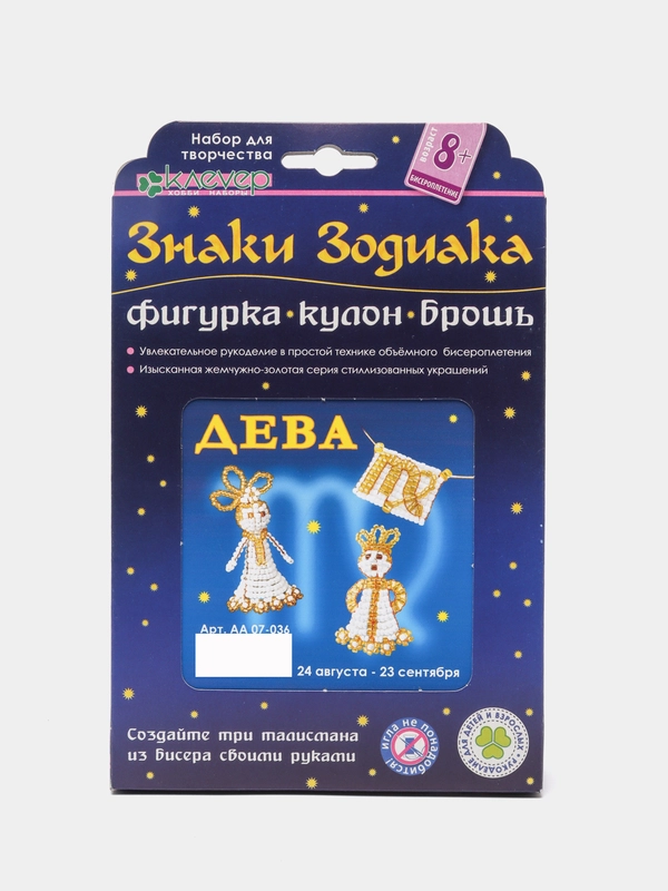 Набор для бисероплетения. Кулон, брошь и фигурка Знаки Зодиака. Дева. kлеvер