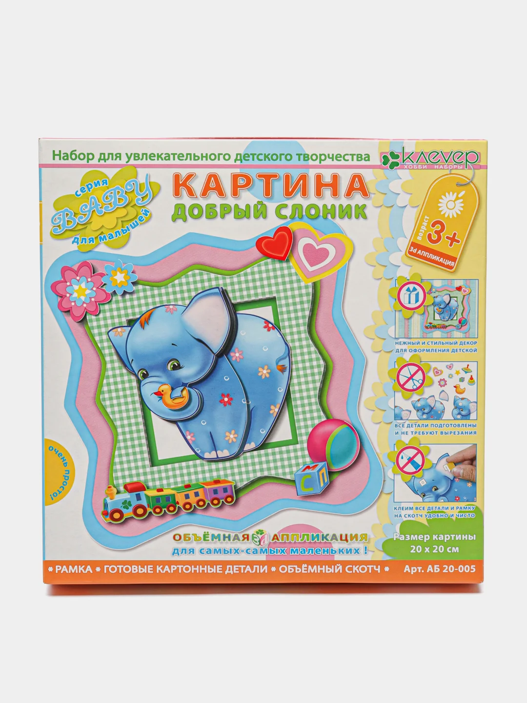 Папертоль для малышей. Набор для изготовления картины "Добрый слоник". kлеvер