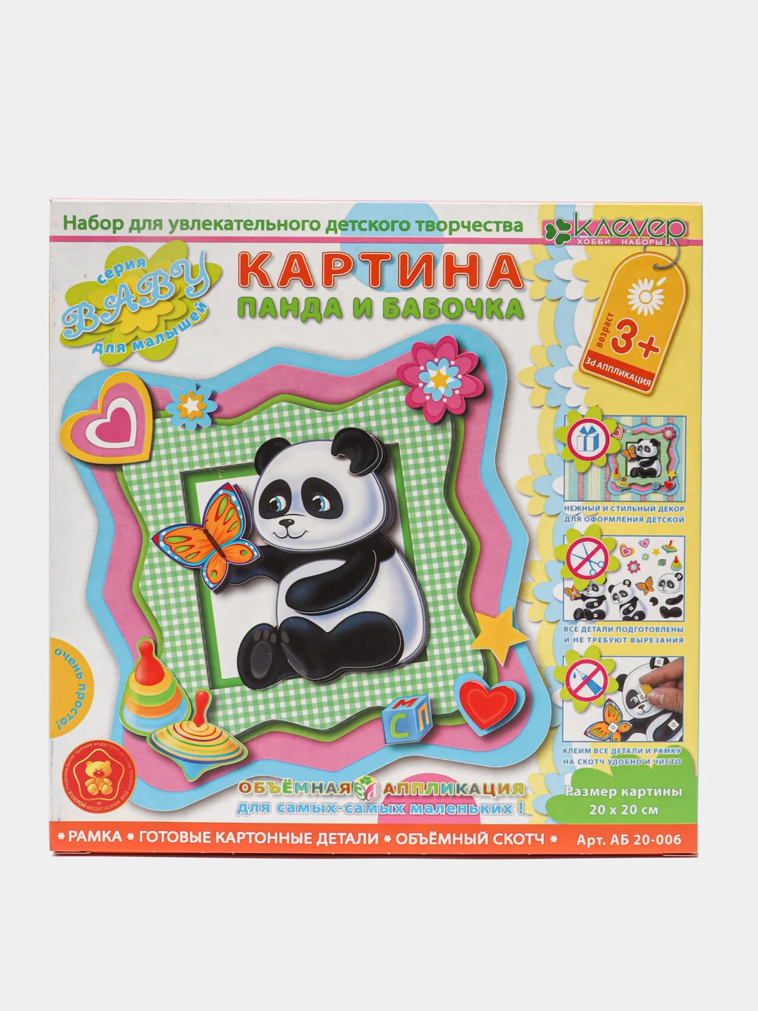 Папертоль для малышей. Набор для изготовления картины "Панда и бабочка". kлеvер