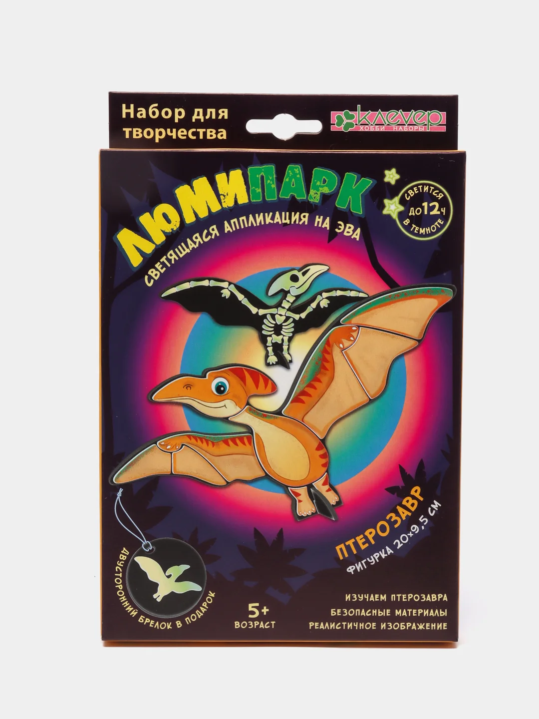 Набор для изготовления фигурки и брелока Люмипарк. Птерозавр. kлеvер