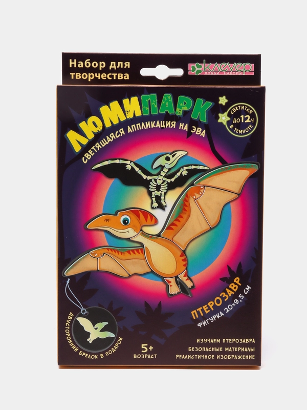 Набор для изготовления фигурки и брелока Люмипарк. Птерозавр. kлеvер