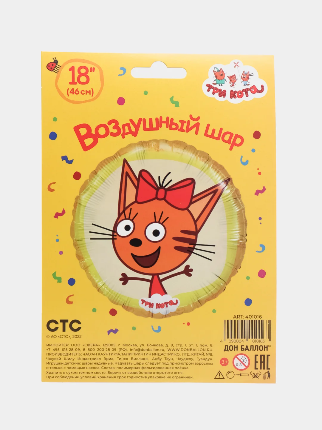 Алый шары воздушные три кота. Шары фольгированные три кота, карамелька. коржик, компот