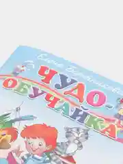 Чудо-обучайка. Развиваем навыки чтения. Часть 1 и 2. Комплект