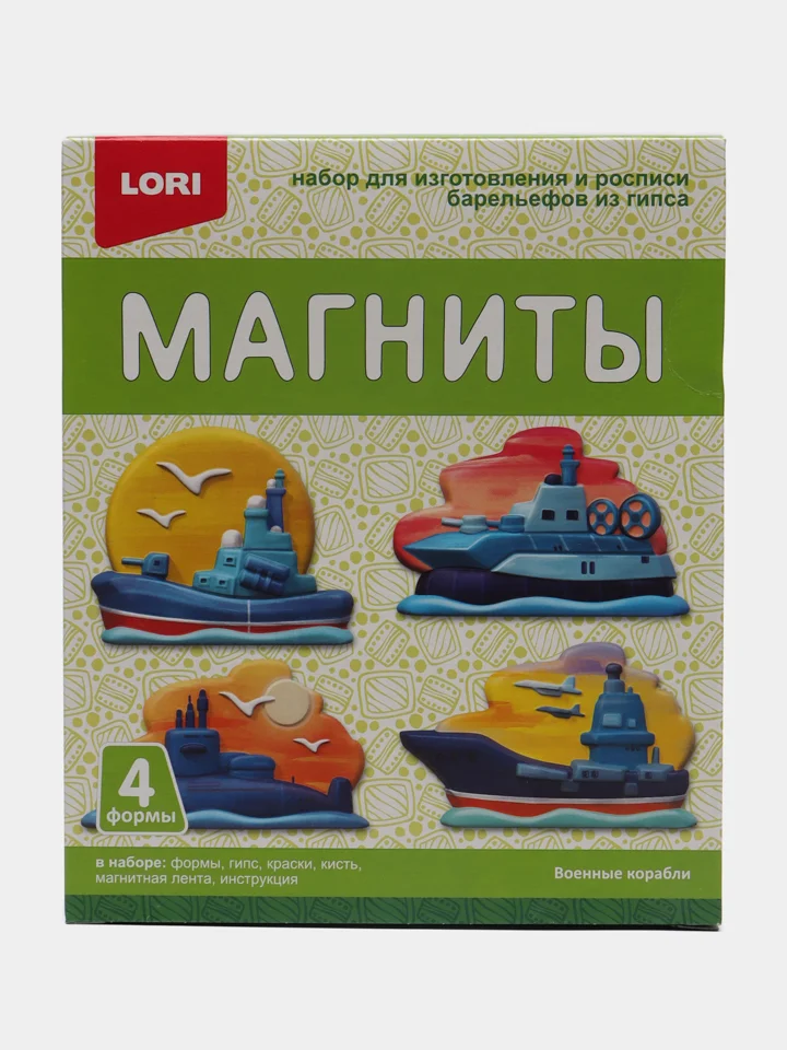 Набор для детского творчества, магниты из гипса "Военные корабли", Lori