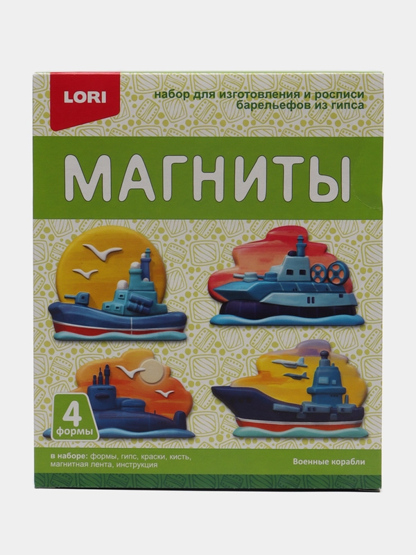 Набор для детского творчества, магниты из гипса "Военные корабли", Lori