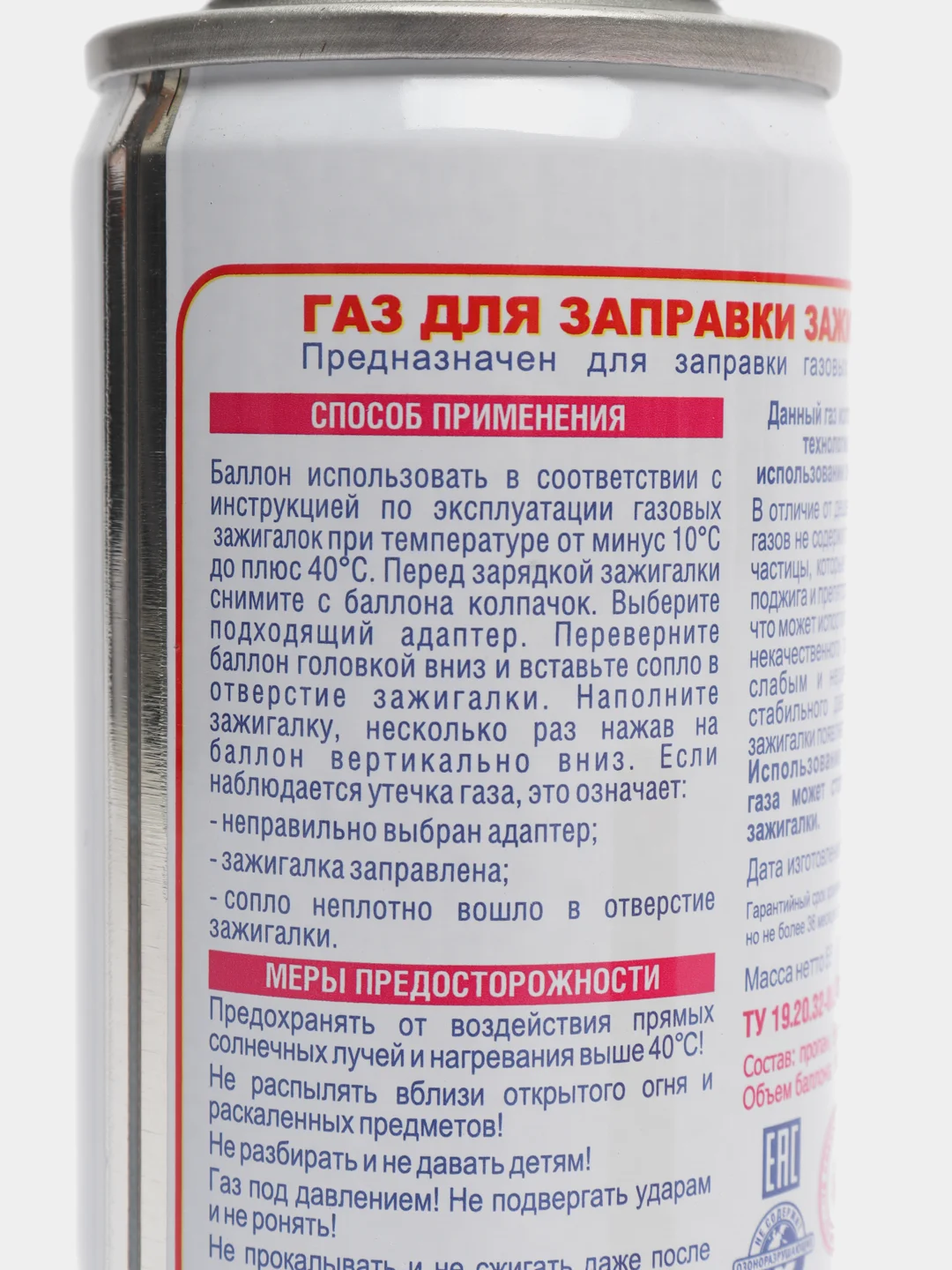Газ для заправки зажигалок Runis