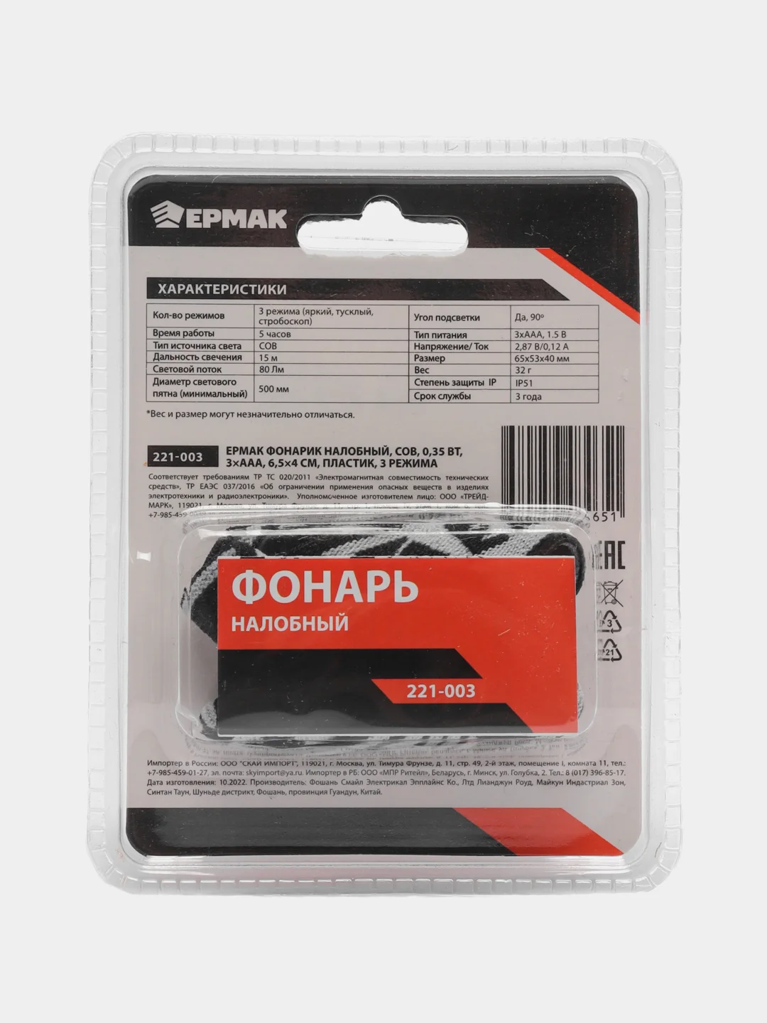 Фонарик налобный, светодиод COB 5 Вт, питание 3xАAА, 3 режима