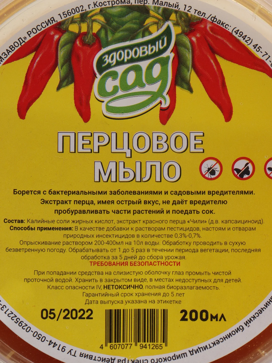 Перцовое мыло 200 мл (концентрат) средство от болезней, мучнистая роса, парша и вредителей