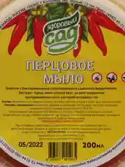 Перцовое мыло 200 мл (концентрат) средство от болезней, мучнистая роса, парша и вредителей