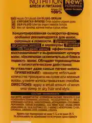 Сыворотка-флюид Витэкс Блеск и питание для волос, 200 мл