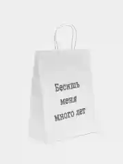 Бежевый пакет подарочный, с надписью
