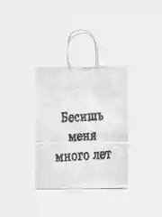 Бежевый пакет подарочный, с надписью