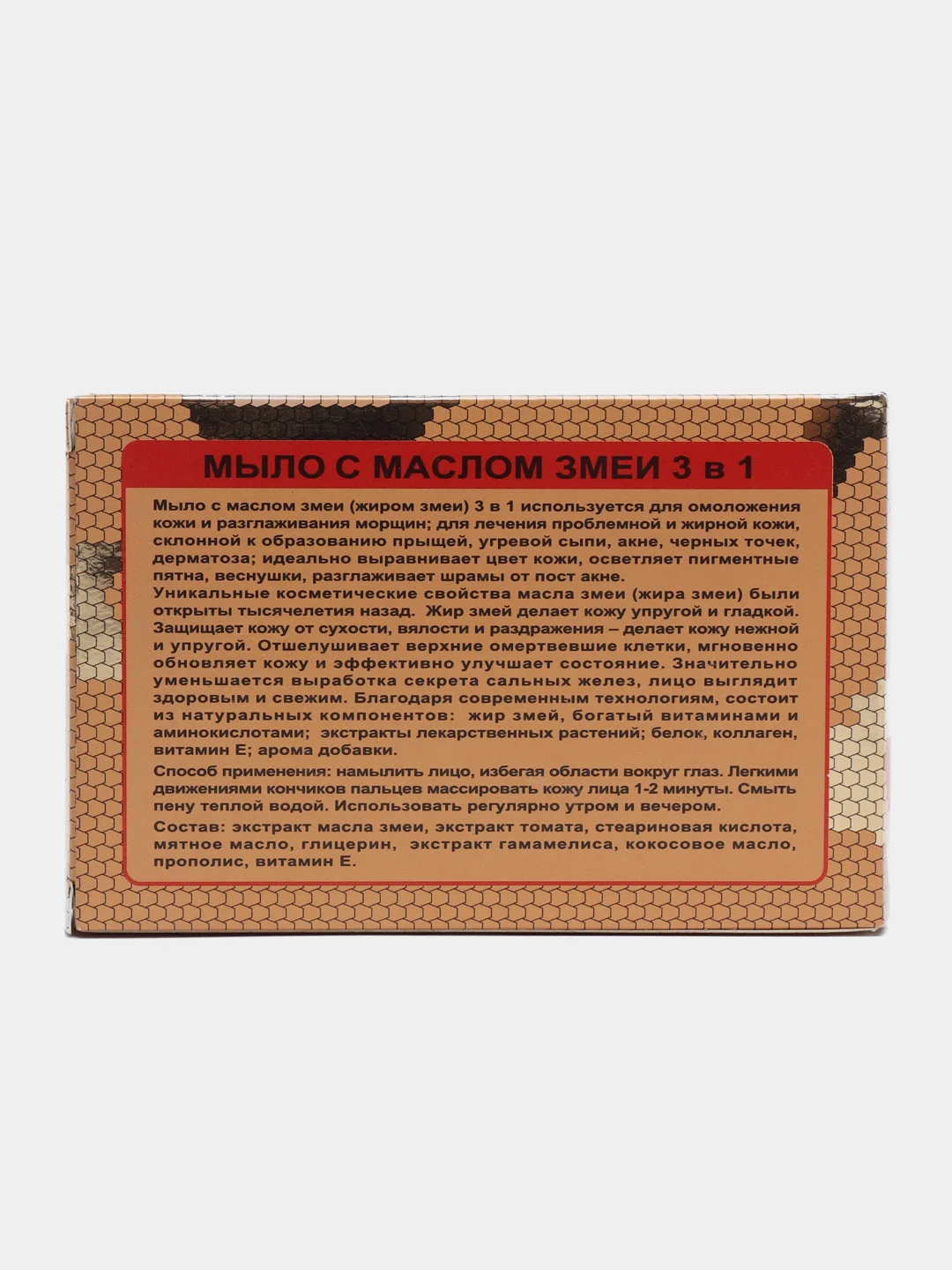 Мыло с маслом змеи от морщин и прыщей