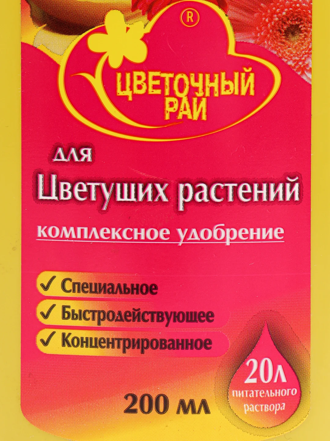 Жидкое комплексное удобрение "Цветочный рай" для цветущих комнатных и садовых растений, 200 мл