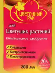 Жидкое комплексное удобрение "Цветочный рай" для цветущих комнатных и садовых растений, 200 мл