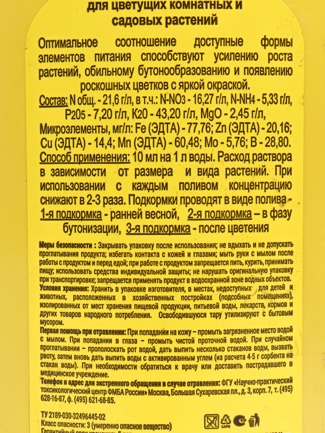 Жидкое комплексное удобрение "Цветочный рай" для цветущих комнатных и садовых растений, 200 мл