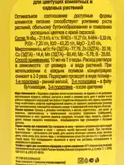 Жидкое комплексное удобрение "Цветочный рай" для цветущих комнатных и садовых растений, 200 мл