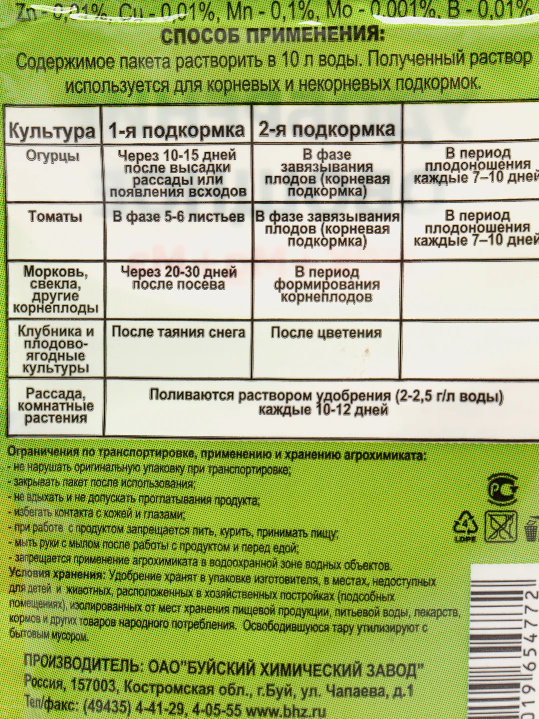 Комплексное водорастворимое Удобрение Овощное 20г Буйские удобрения