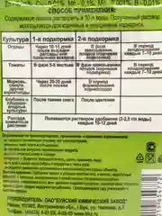 Комплексное водорастворимое Удобрение Овощное 20г Буйские удобрения