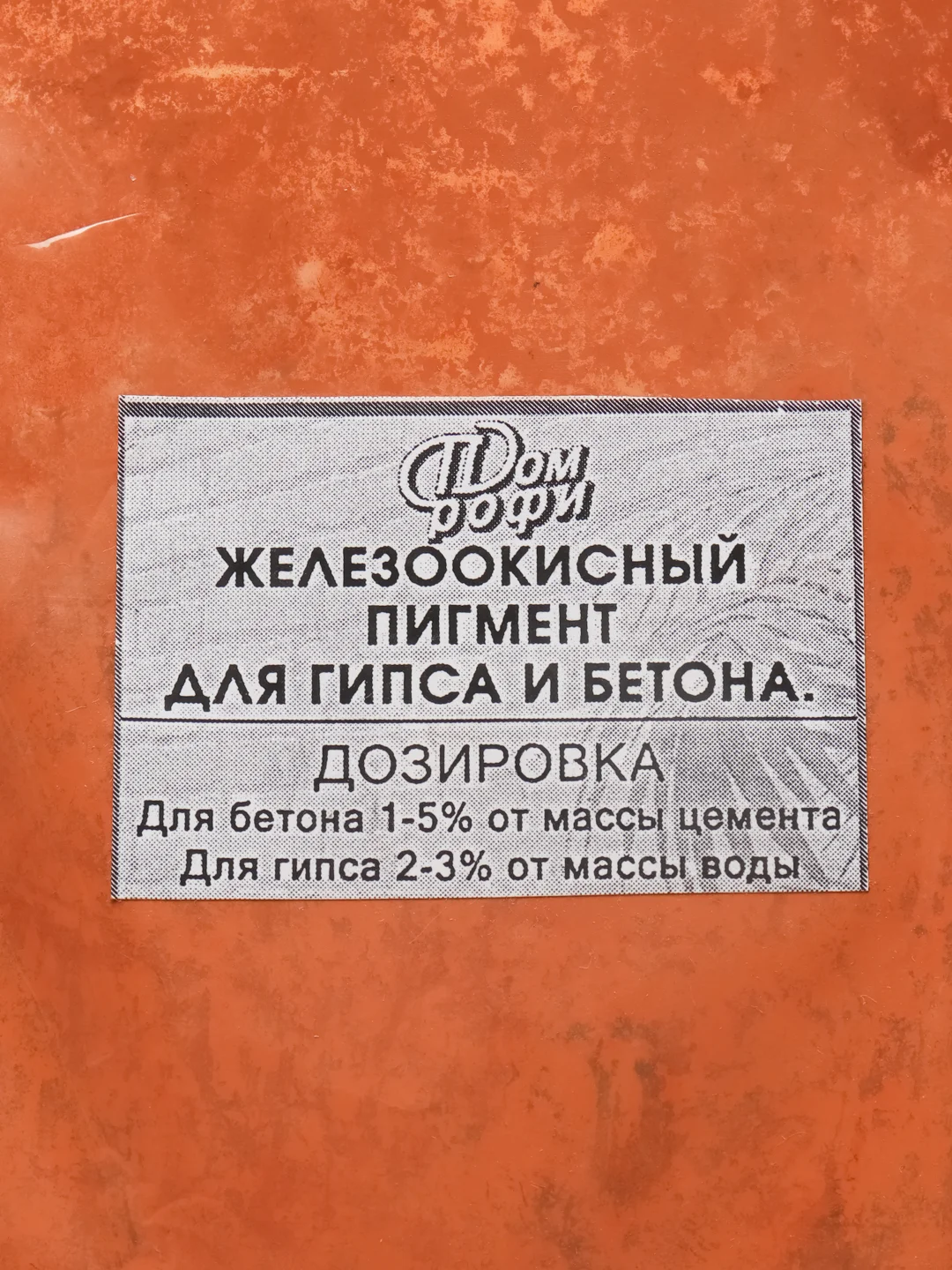 Оранжевый железоокисные пигменты, 200 г