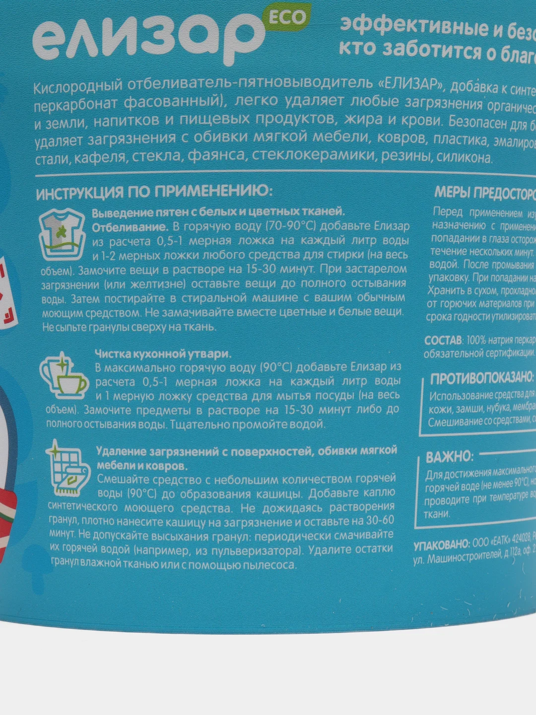 Пятновыводитель "Елизар", многофункциональный, кислородный, 1 кг