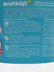 Пятновыводитель "Елизар", многофункциональный, кислородный, 1 кг