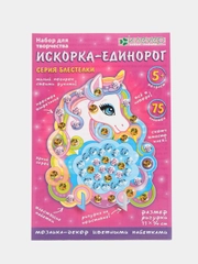 Набор для поделок. Изготовление фигурки из пайеток "Искорка-Единорог", kлеvер