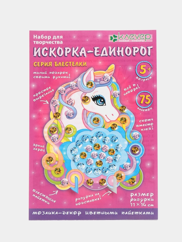 Набор для поделок. Изготовление фигурки из пайеток "Искорка-Единорог", kлеvер