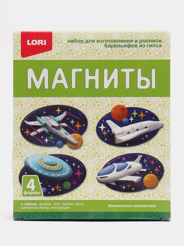 Набор для детского творчества. Магниты из гипса "Космическое путешествие". Lori