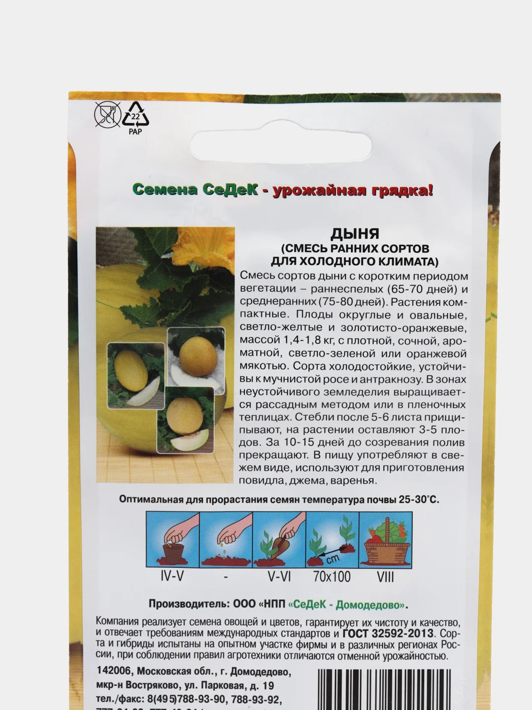 Семена Дыня "Смесь суперраних сортов", 10 шт