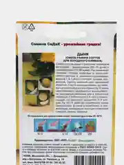 Семена Дыня "Смесь суперраних сортов", 10 шт