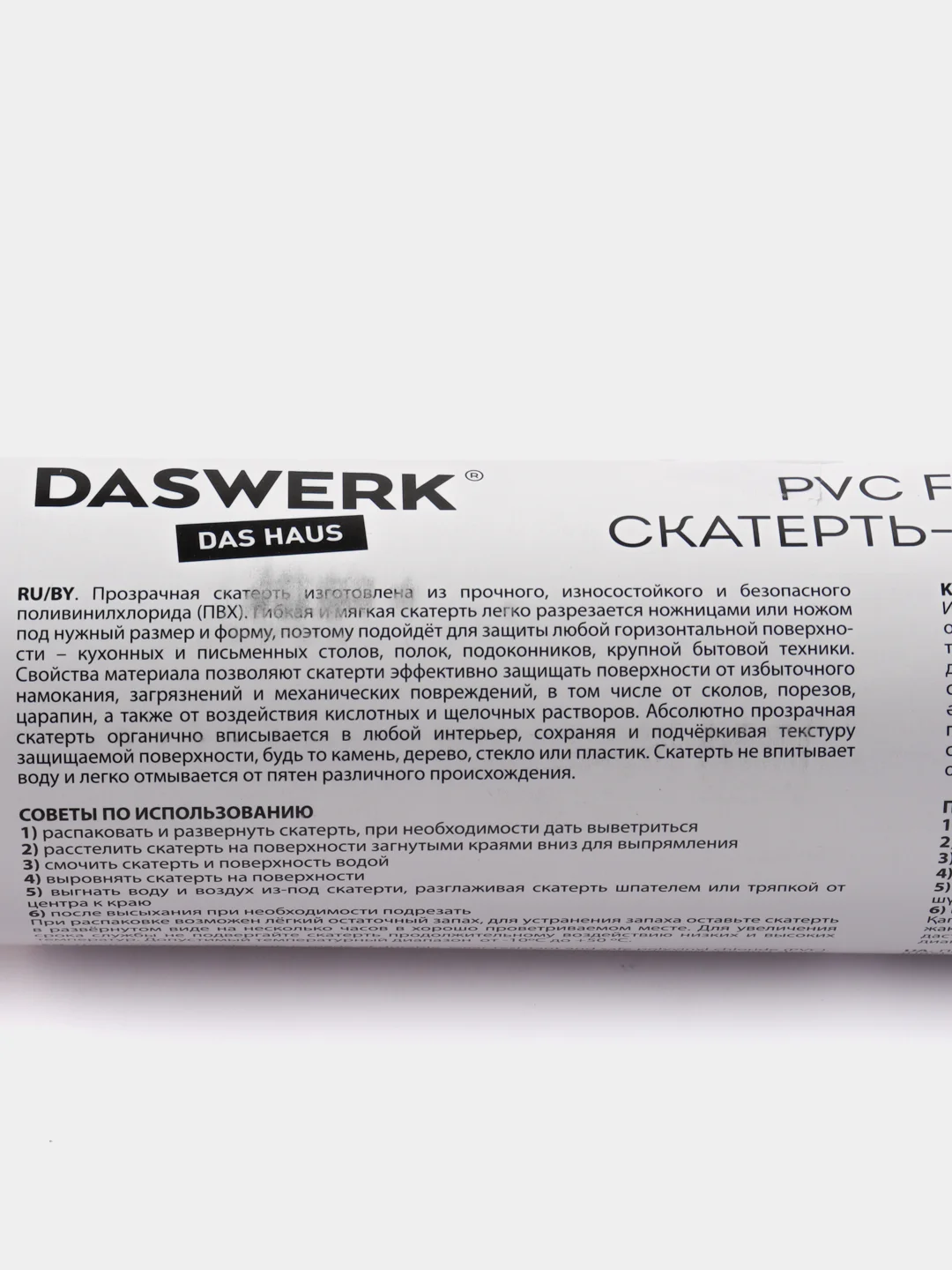 Скатерть ПВХ, силиконовая прозрачная клеенка, гибкое/ мягкое стекло, Daswerk, 607669