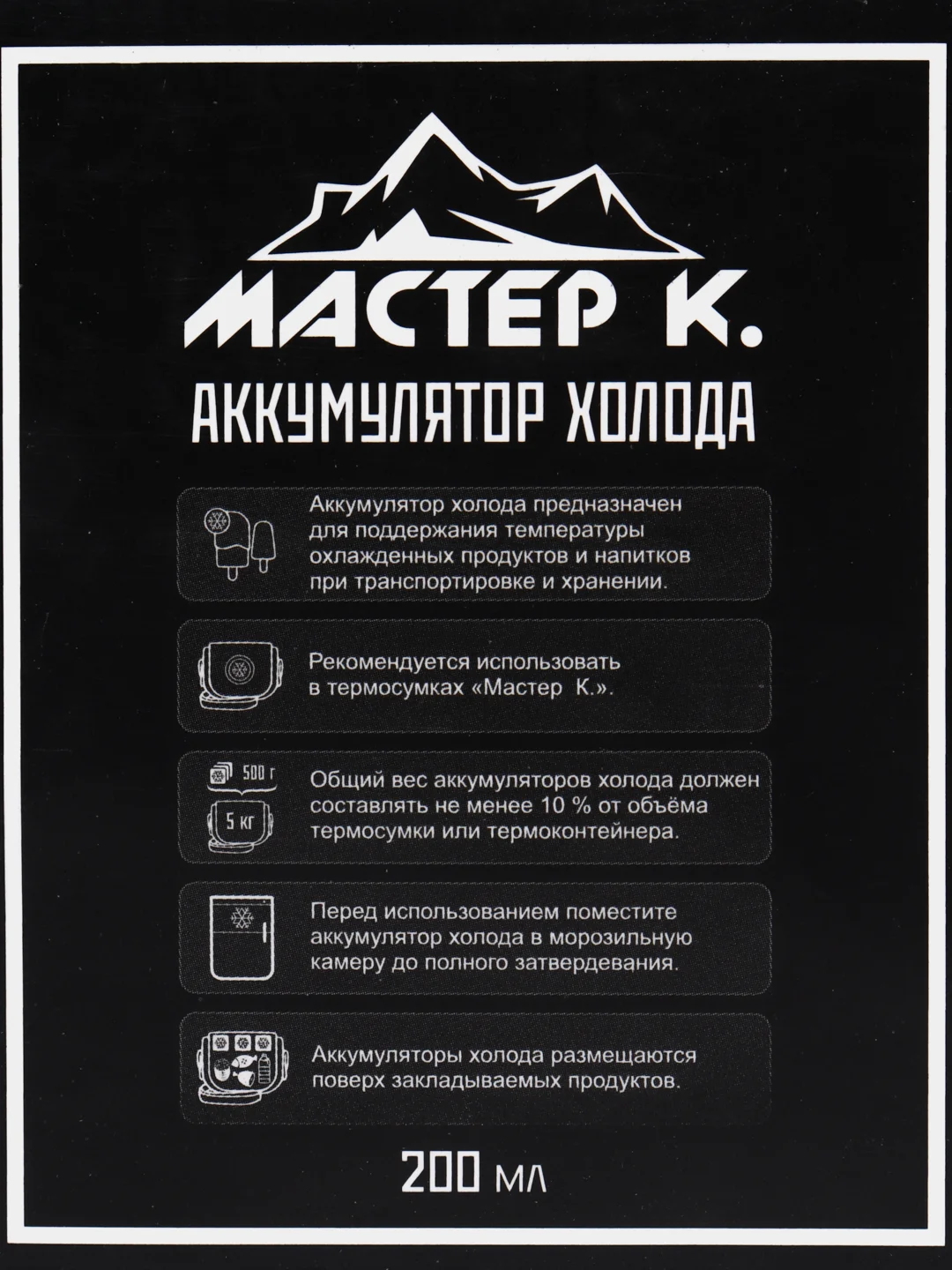 Набор аккумуляторов холода "Мастер К", 2 шт по 200 мл, 14.5 х 10 х 2 см