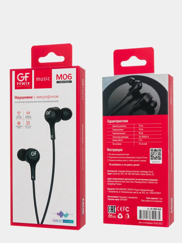 Наушники проводные с микрофоном GFPower M06, гарнитура