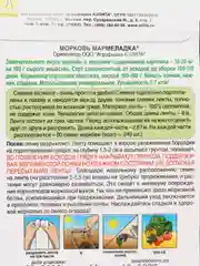 Морковь на ленте "Мармеладка" (семена, цветы)