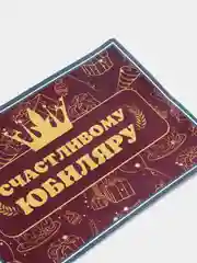 Наклейки на бутылку для юбиляра, 2 шт, 13 х 9,3 см