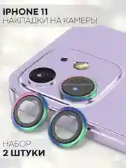Защитное стекло на камеру КАРТОФАН, для iPhone 11 и 12, накладка, линзы, наклейка