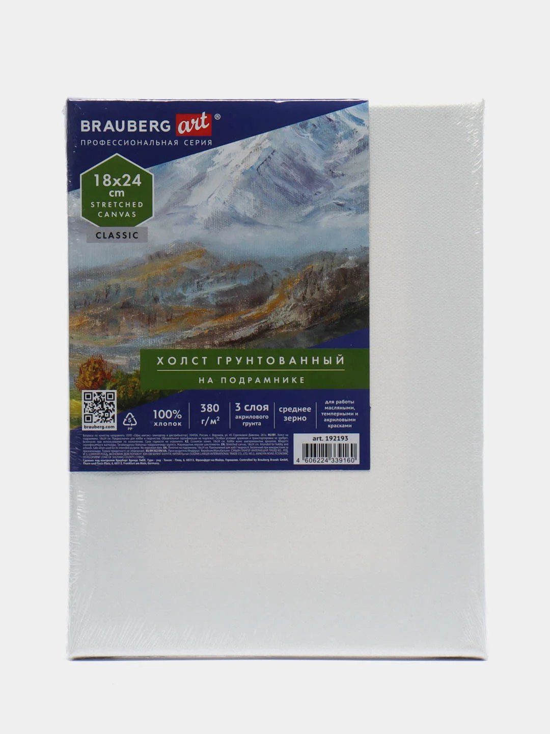 Холст полотно на подрамнике для рисования Brauberg, 18х24 см, 380 г/м2 грунт хлопок 192193