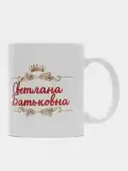 Кружка именная Шальная императрица Светлана