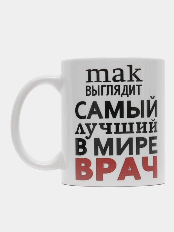 Кружка Так выглядет врач