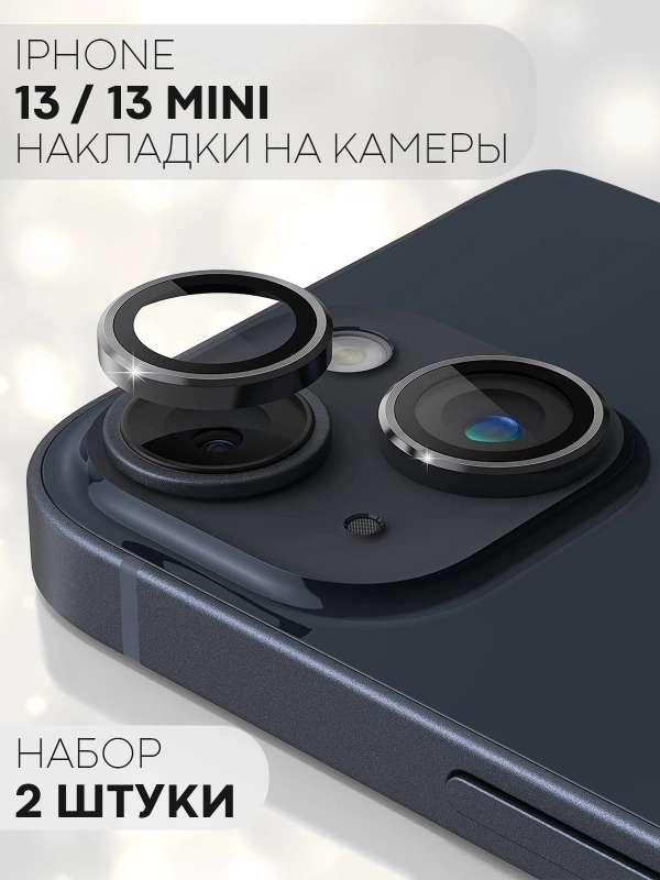 Защитное стекло на камеру КАРТОФАН для Apple iPhone 13 и 13 Mini накладка, линзы, наклейка