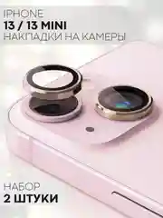 Золотой защитное стекло на камеру КАРТОФАН для Apple iPhone 13 и 13 Mini накладка, линзы, наклейка
