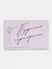 Конфетный подарочный сертификат на услугу/сумму набор из 5 штук в крафт-конверте. Конверты авторские
