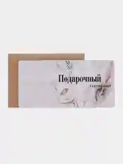 Молочный подарочный сертификат на услугу/сумму набор из 5 штук в крафт-конверте. Конверты авторские