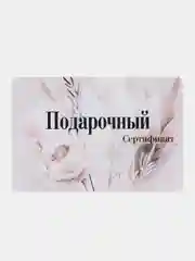 Молочный подарочный сертификат на услугу/сумму набор из 5 штук в крафт-конверте. Конверты авторские