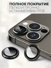 Черный защитное стекло на камеру КАРТОФАН для Apple iPhone 13 Pro и 13 Pro Max, накладка, линзы