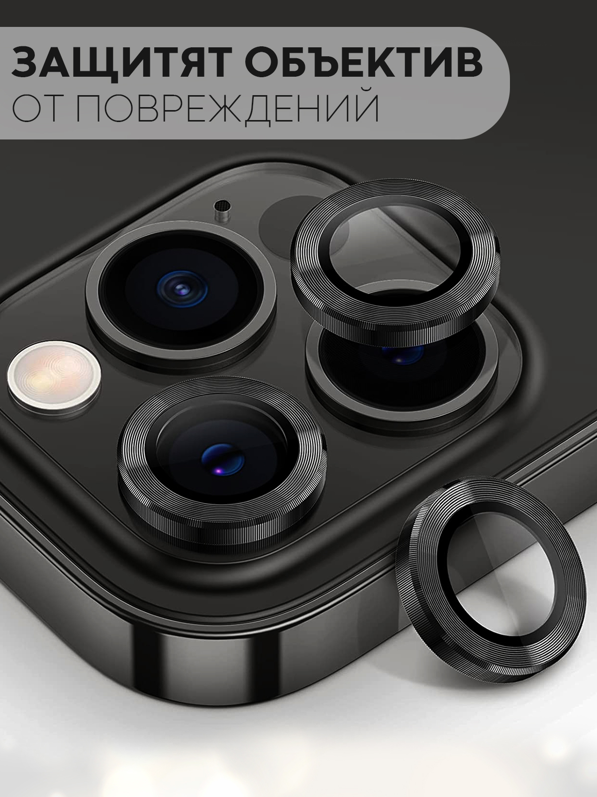 Защитное стекло на камеру КАРТОФАН для Apple iPhone 13 Pro и 13 Pro Max,  накладка, линзы купить по цене 249 ₽ в интернет-магазине Магнит Маркет