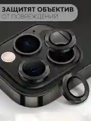 Черный защитное стекло на камеру КАРТОФАН для Apple iPhone 13 Pro и 13 Pro Max, накладка, линзы