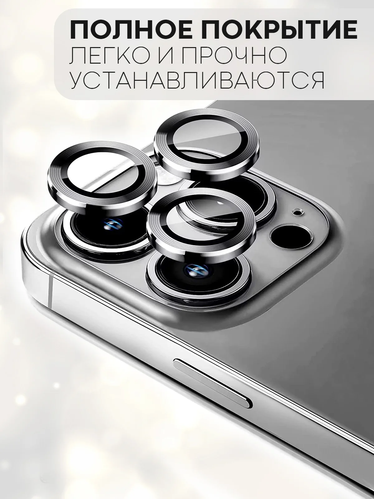 Тёмно-серый защитное стекло на камеру КАРТОФАН для Apple iPhone 13 Pro и 13 Pro Max, накладка, линзы