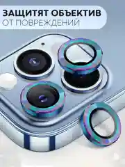 Разноцветный защитное стекло на камеру КАРТОФАН для Apple iPhone 13 Pro и 13 Pro Max, накладка, линзы